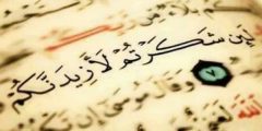كيف تشكر الله