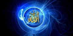 صفات الله الواجبة