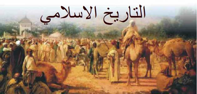 ظهور الإسلام وانتشاره