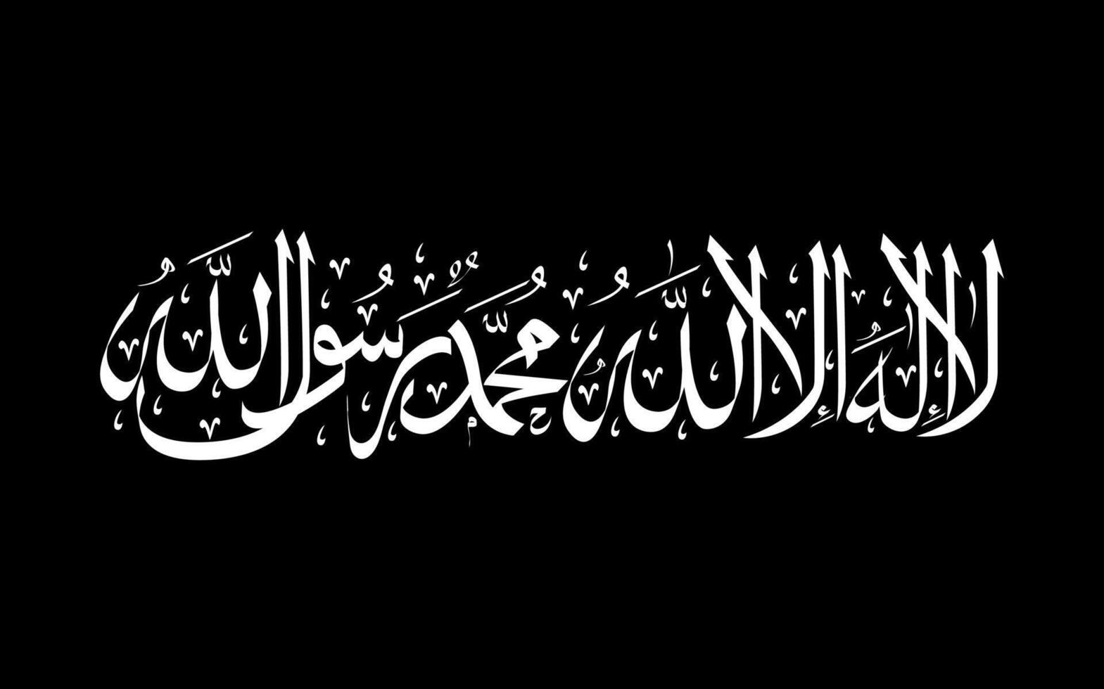 شروط لا إله إلا الله