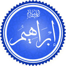 اسماء زوجات النبي إبراهيم