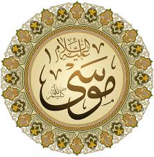 زوجة سيدنا موسى عليه السلام