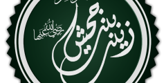 صفات زينب رضي الله عنها