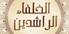 بعثة الرسول – صلى الله عليه وسلم