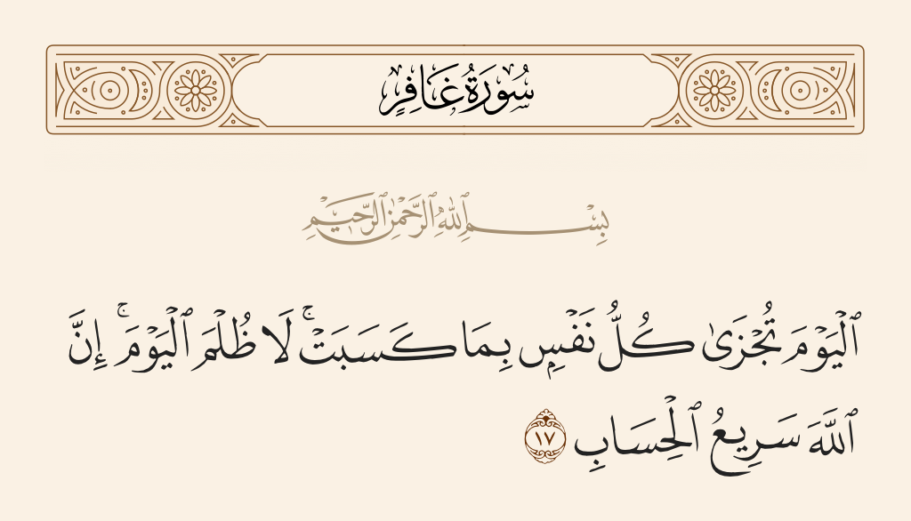 آيات الظلم في القرآن الكريم