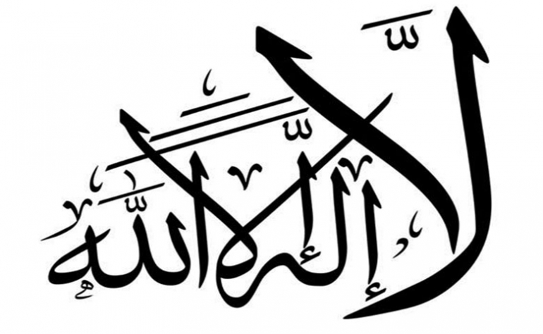 كلمة التوحيد