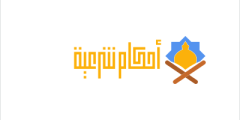 حكم زراعة الشعر