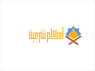 ما حكم دفن الأظافر