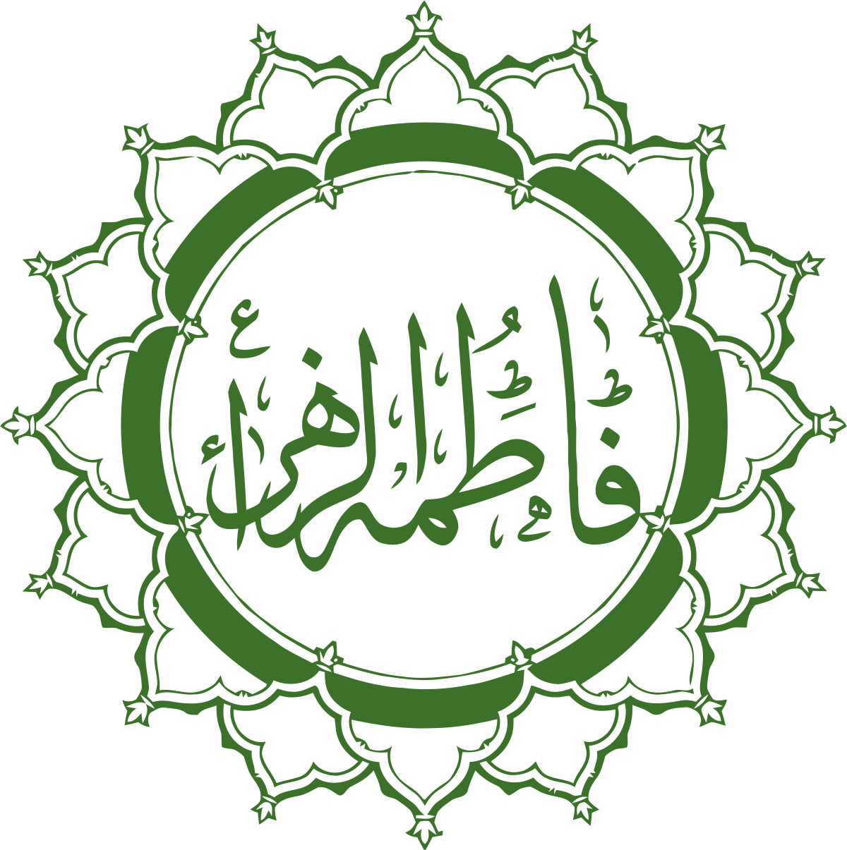 فاطمة الزهراء