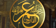 قبيلة عمر بن الخطاب
