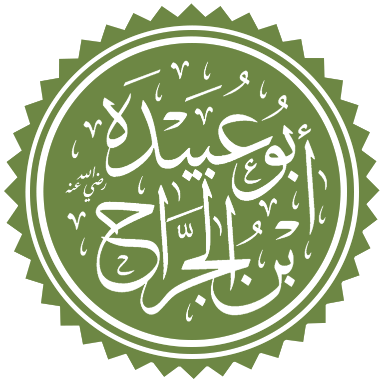 أبو عبيدة بن الجراح