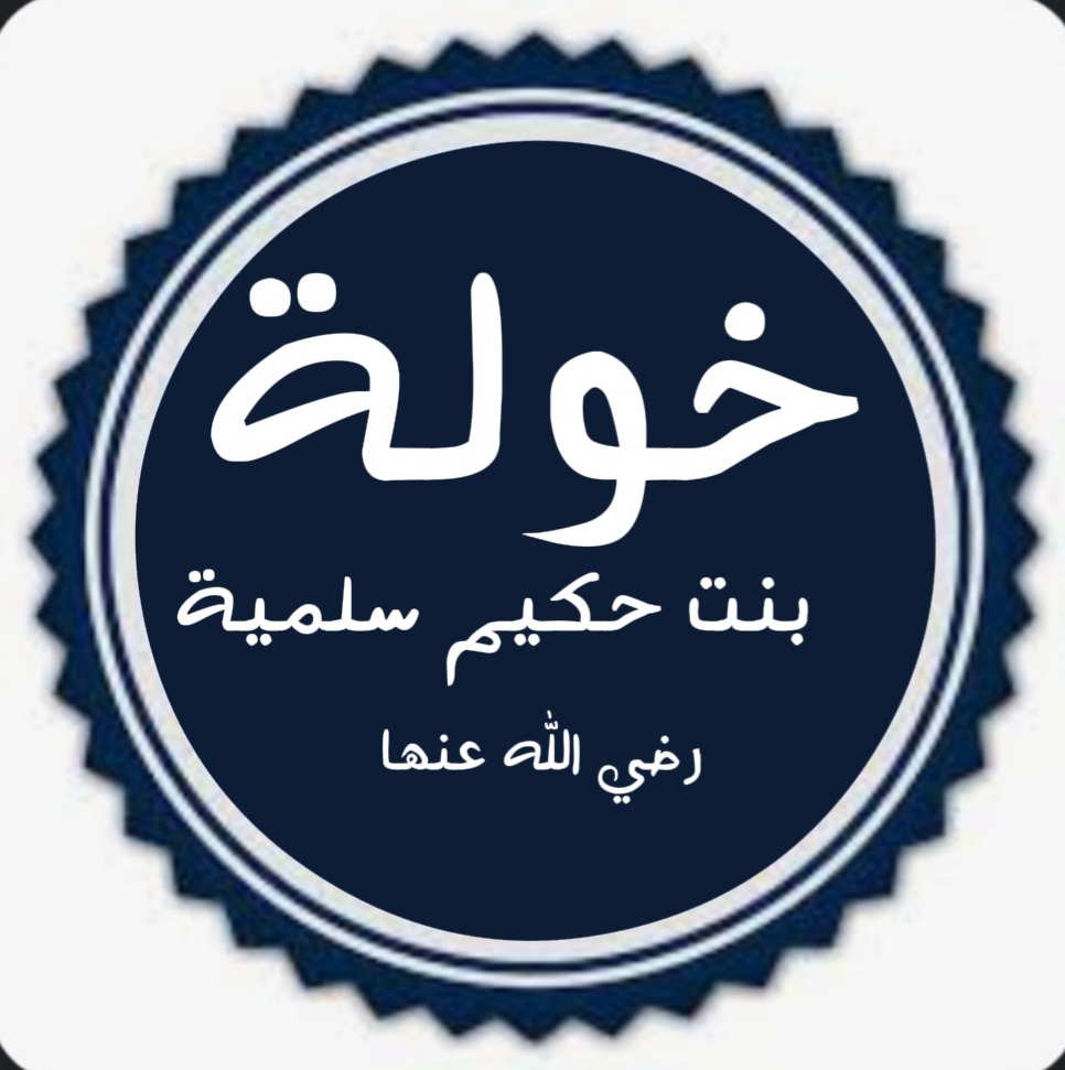 خولة بنت ثعلبة