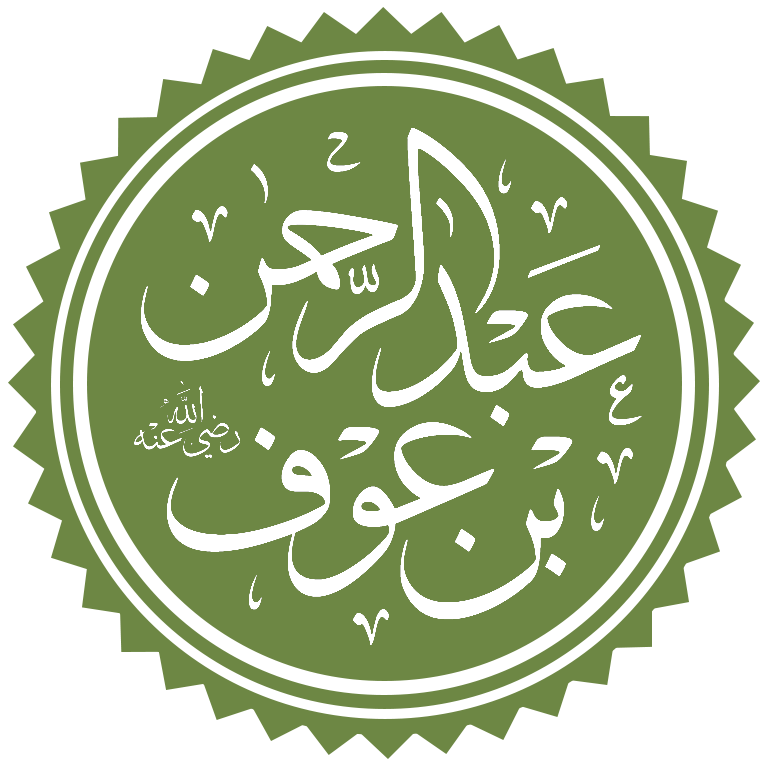 مهنة عبد الرحمن بن عوف