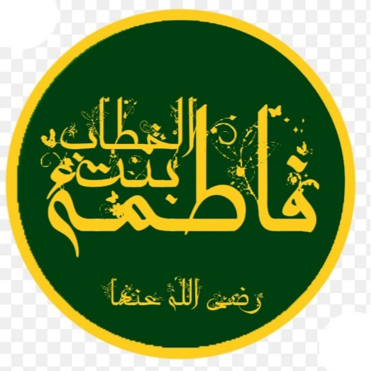 الصحابية فاطمة بنت الخطاب