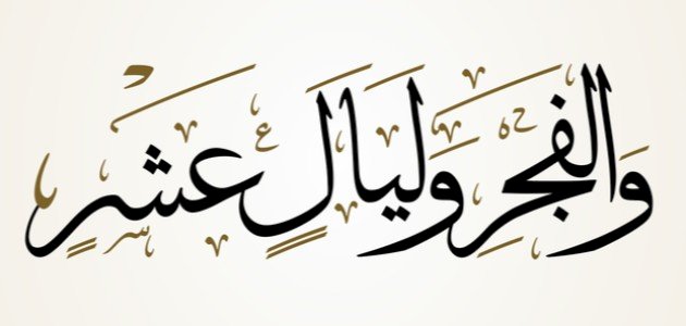 حكم صيام يوم التروية