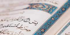 الرقية بسورة يس