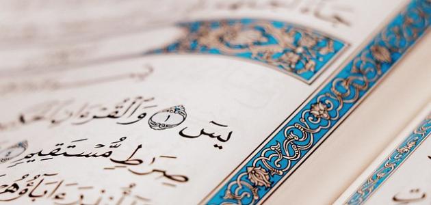 الرقية بسورة يس