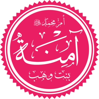قصة حمل آمنة برسول الله