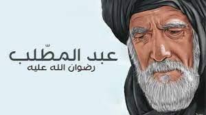 عبد المطلب