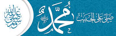 النبي محمد