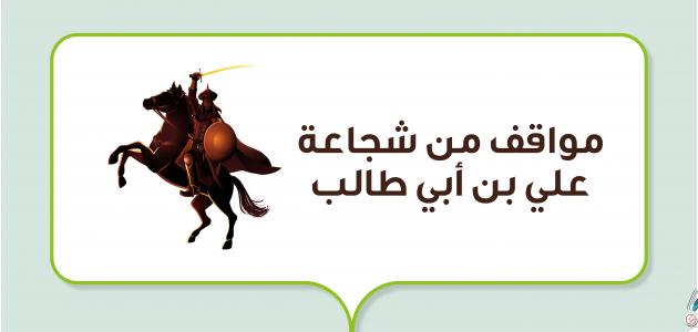 مواقف دفاع أبي طالب عن النبي