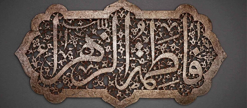 السيدة فاطمة الزهراء