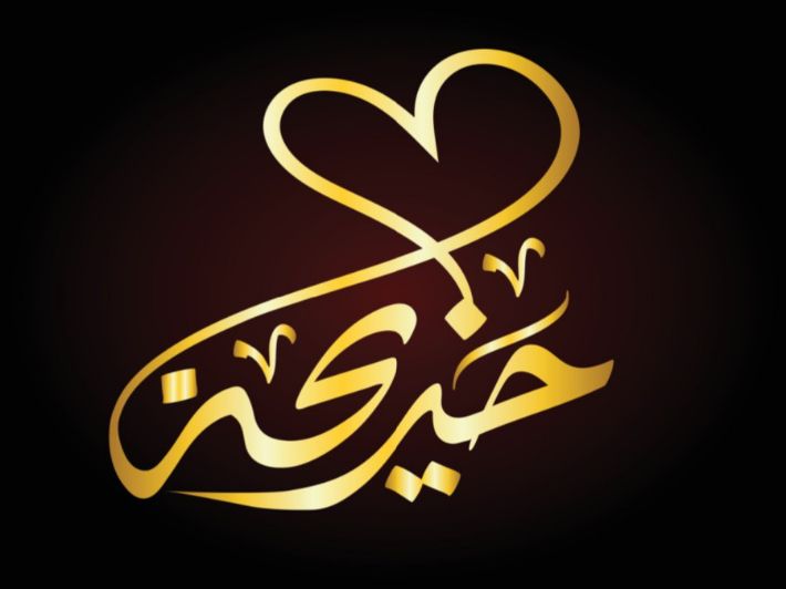 زواج النبي من خديجة